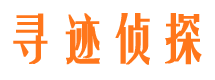 尼勒克寻迹私家侦探公司